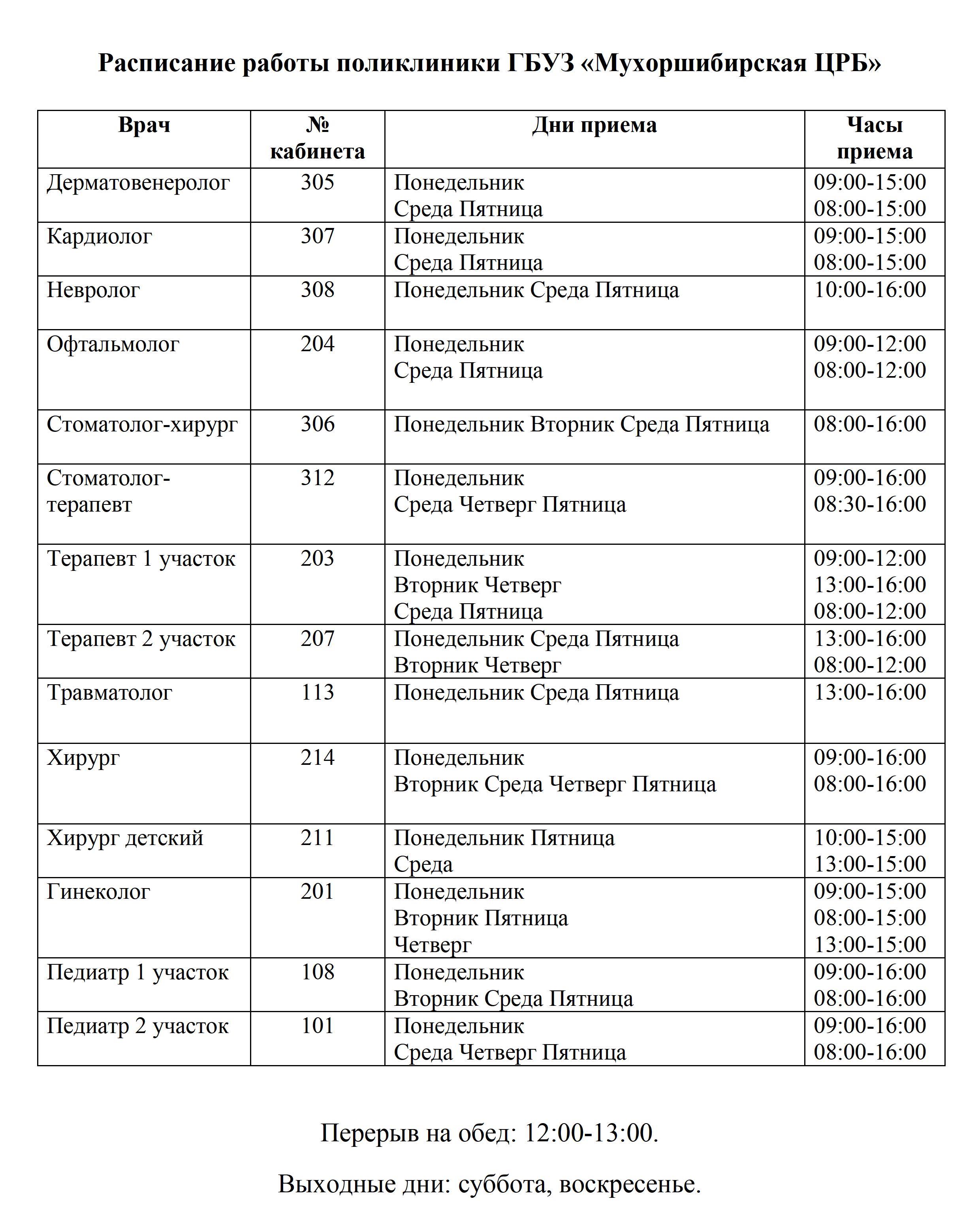 ГБУЗ «Мухоршибирская центральная районная больница»